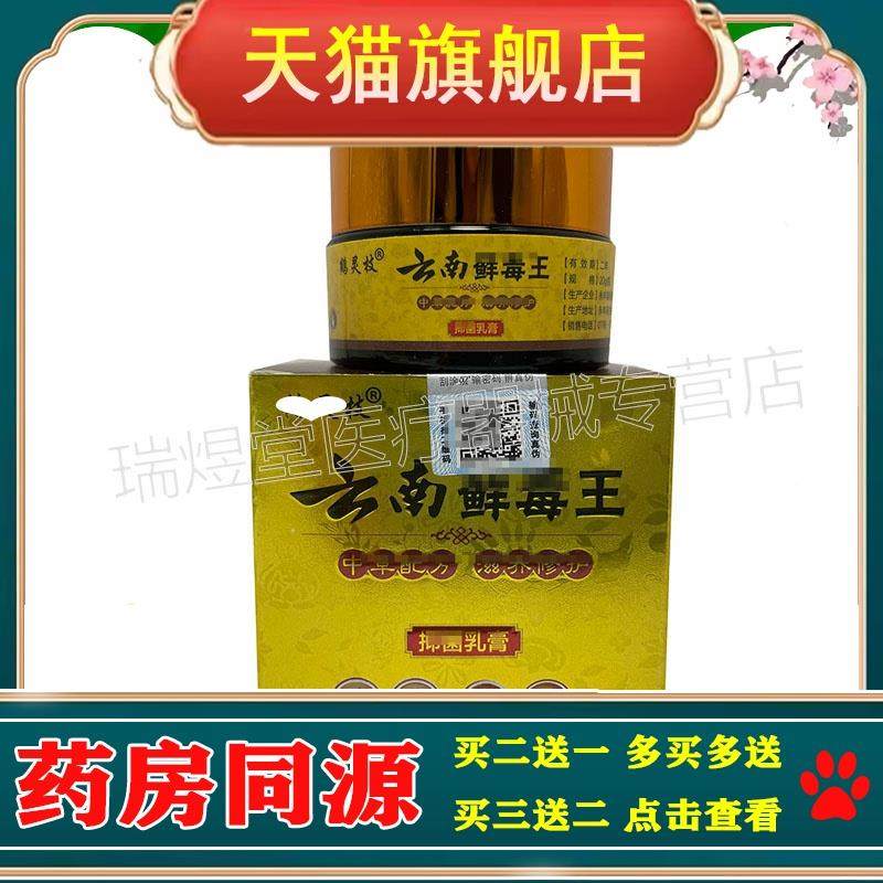 买2送1，买5送3】正品 鹤灵枝云南藓毒王20g皮肤外用草本乳膏