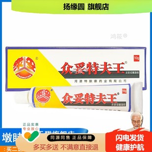 众妥特夫王10g 众妥药膏正品草本抑菌软膏