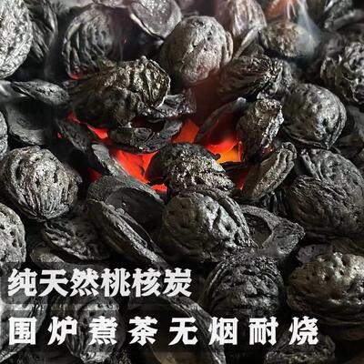 桃核炭围炉煮茶炭果核炭户外烧烤碳无烟核桃果壳碳室内专用碳