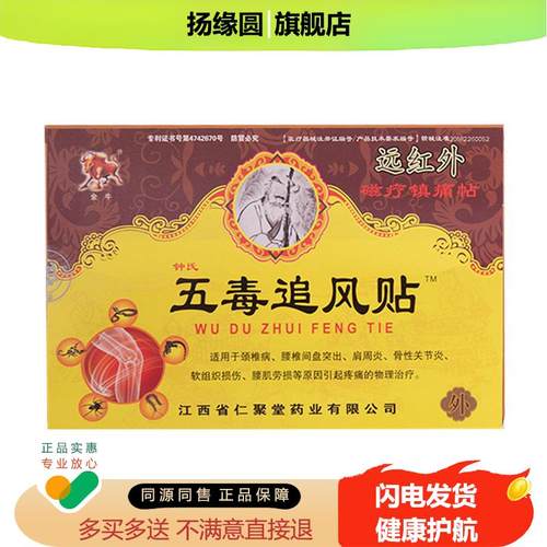 金牛远红外五毒追风贴黑膏药贴
