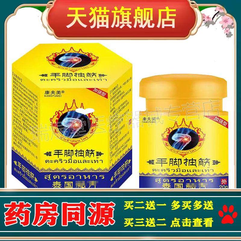 2送1/5送4】正品 康夫美手脚抽筋乳膏20g皮肤外用膏