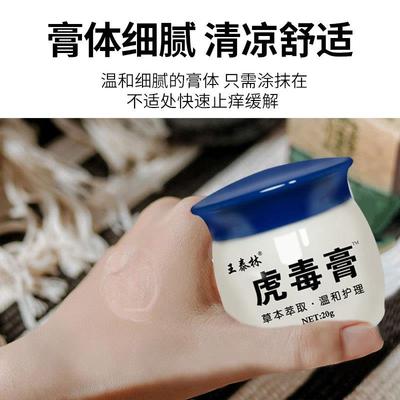 王泰林苗家虎毒膏草本抑菌乳膏正品苗家百草止痒软膏皮毒净外用