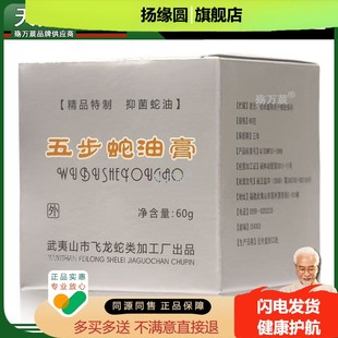 【买2送1】武夷山精制五步蛇油膏60g