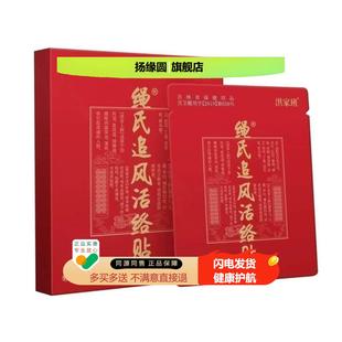 正品 洪家班颈肩腰痛贴绳氏骨康黑膏贴