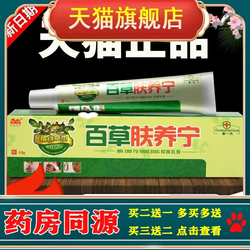 【5支仅30元】驼峰百草肤痒宁草本抑菌软膏百草夫养痒宁官方正品