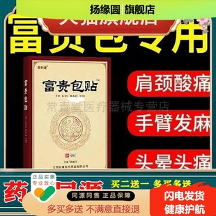 正品颈肩酸痛手臂发麻富贵包专用贴膏有道富贵包贴10贴/盒