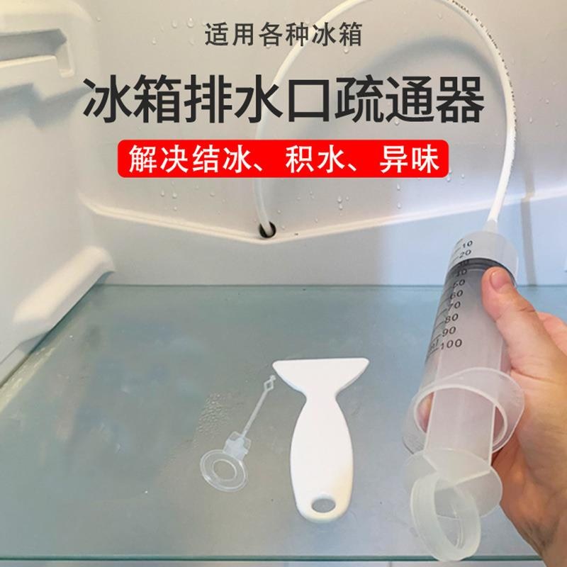 冰箱疏通器排水孔家用疏通神器清洁清理清洗冰箱积水堵塞五件套