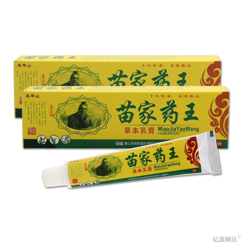 灵华山苗家药王草本乳膏15g皮肤瘙痒蚊虫叮咬外用止痒舒缓护理膏