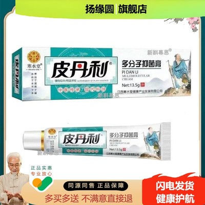 寒水堂皮丹利多分子膏13.5g/盒土槿皮狼毒地肤子苦参白鲜皮