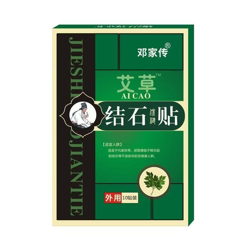 正品邓家传艾草结石保健贴肾石胆石尿石保健贴10贴