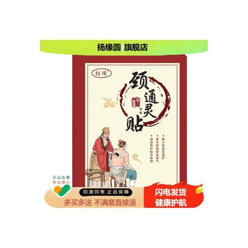 栢豫颈椎痛贴肩周富贵包骨刺腰腿膝盖贴骨痛膏手脚麻木抽筋膏贴