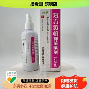 复方黄柏喷剂湿敷黄柏液凃液涂剂官方旗舰店喷雾非150ml洗液