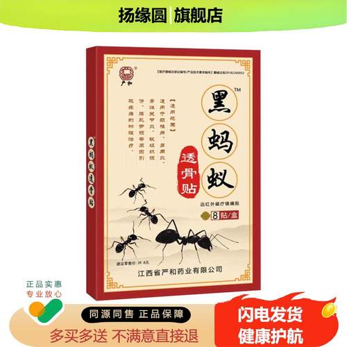 严和黑蚂蚁贴腰椎贴颈椎贴膝盖手中老年人手脚酸痛膏贴男女通用