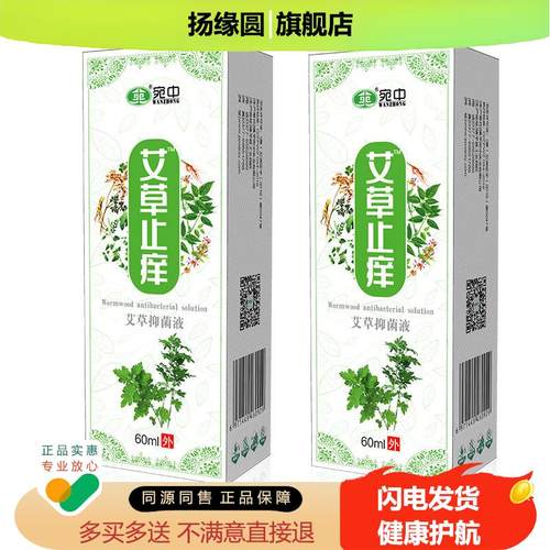 宛中艾草止痒喷剂百草膏皮肤外用驱蚊香膏软膏艾叶艾灸膏