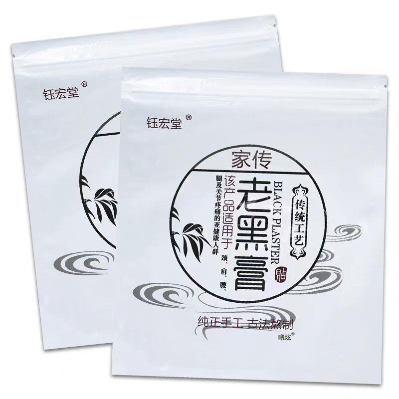 【3贴41元】钰宏堂家传老黑膏颈肩腰腿保健贴