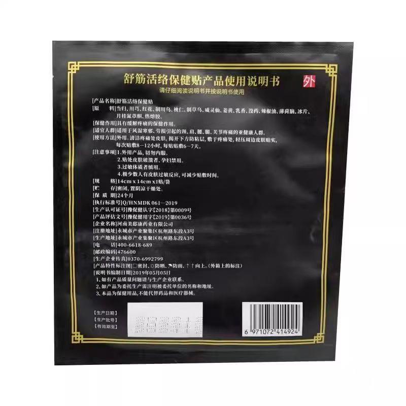 【线下同售】合员堂家传老黑膏1贴/袋颈肩腰腿膝盖关节贴膏