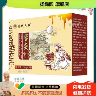 蔡氏七联蜜灸保健膏5袋/盒血竭蜈蚣全蝎乌梢蛇骨碎补三七威灵仙qq