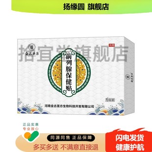 前列腺保健贴男性膏贴草本贴固阳穴位肚脐贴前列腺扶阳保健贴