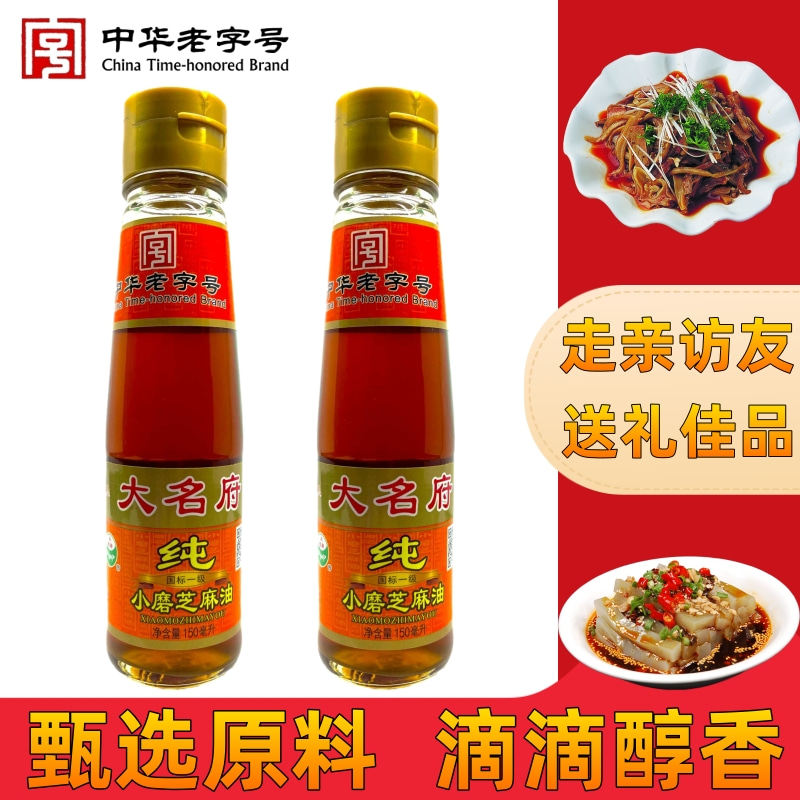 大名府香油芝麻油纯正宗小磨香油小瓶家用火锅蘸料凉拌菜调味香油