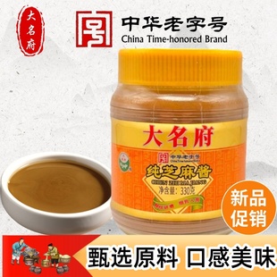 大名府芝麻酱正宗纯正芝麻酱家用凉皮拌面酱火锅蘸料河北邯郸特产