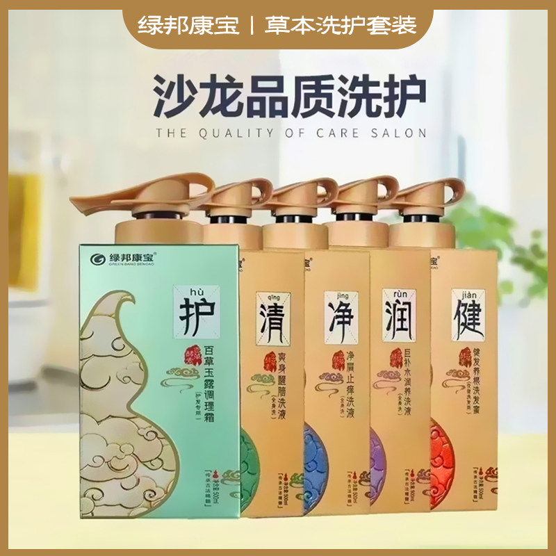 绿邦康宝百草酵素洗发水植物无硅油去屑止痒控油强韧健发养根护发