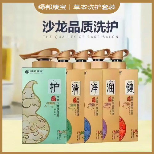 绿邦康宝百草酵素洗发水植物无硅油去屑止痒控油强韧健发养根护发