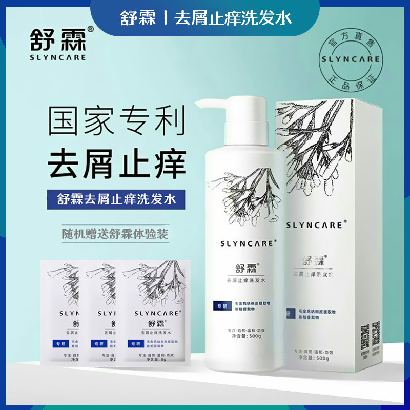 舒霖去屑止痒洗发水控油蓬松屑净发用洗剂蓬松无硅油滋养修护养根