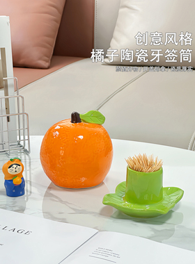 创意橙色陶瓷牙签架家庭桌面装饰装饰品高价值棉签储罐牙线储盒