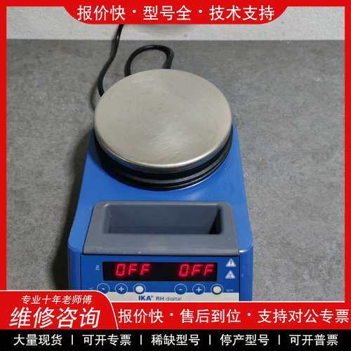 议价维修ika磁力搅拌器
