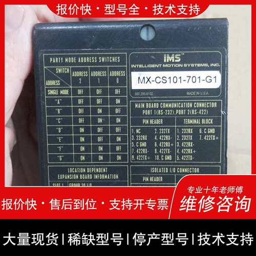 可维修美国IMS步进驱动器MX-CS101-701-G1 功能议价