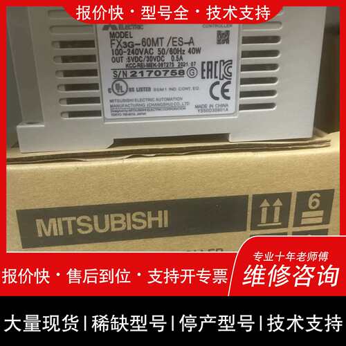 可维修PLC型号FX3G-60MT/ ES-A序列号一议价