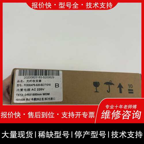 可维修海硕光纤发器 FC830APS-S20-SC-T1310议价