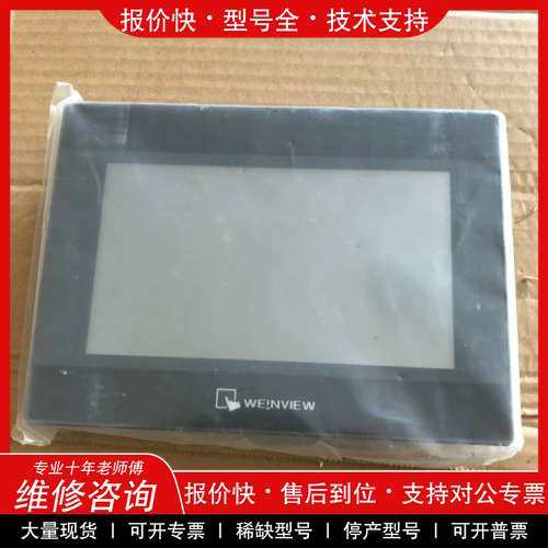 议价维修威纶 触摸屏 TK6070iP 1WV 实物图 全新没有包装