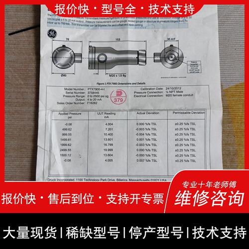 可维修【速发】Druck PTX 7900 德鲁克压力传感器，议价