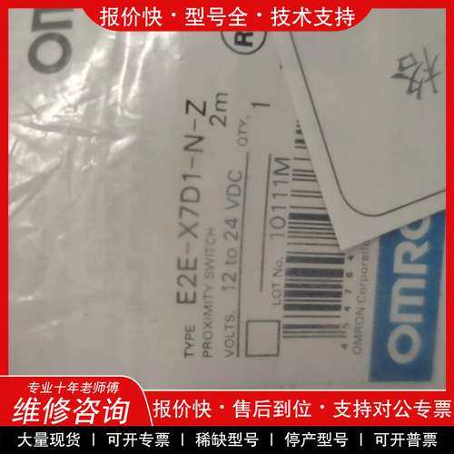 议价维修工程剩余E2E-X7D1-N-Z,全新正