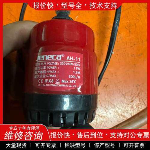 议价维修Jeneca AH-11鱼缸水泵，电压220-240V，功率