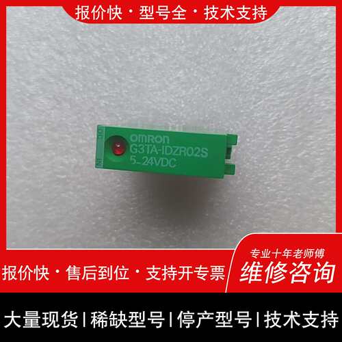 可维修固态继电器G3TA-IDZR02S 5-24VDC 标议价