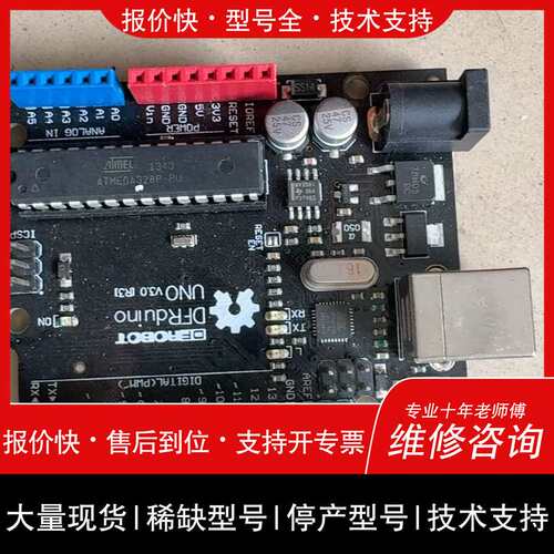 议价维修dfrobot dfrduino/ uno v