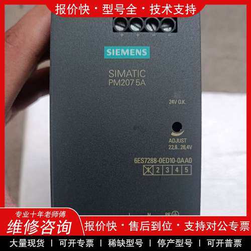 议价维修西门子电源，6ES7 288-0ED10-0AA0