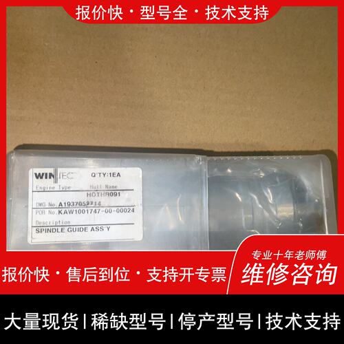 可维修WINTECSPINDLE GUIDE ASS'Y导议价