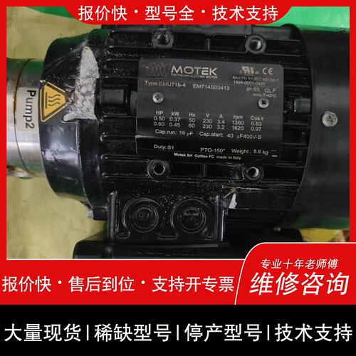 可维修MOTek EMU71b-4电机，0.5HP，230V，IP议价