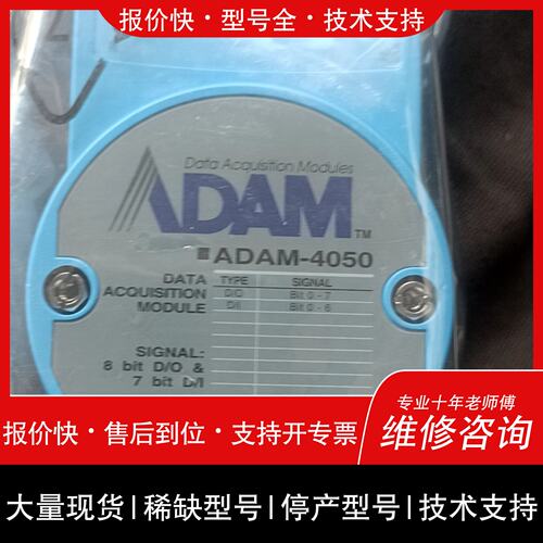 可维修研华ADAM-4050数据采集模块，8位D/O、7位D/I，议价