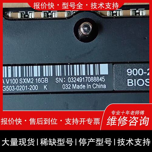 可维修便宜NVIDIA Tesla V100 SXM2 16G显议价