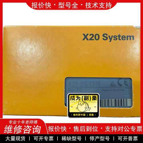 议价维修贝加莱X20系列PLC模块，型号X20DS1319/X20D