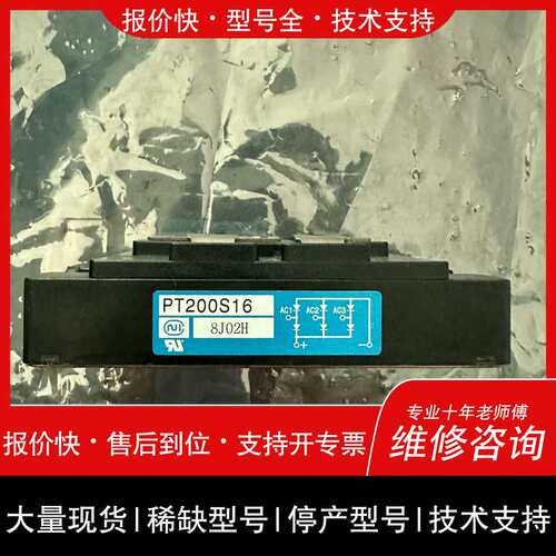 可维修PT200S16模块议价
