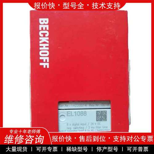 议价维修BECKHOFF倍福EL4004 EL4104 EL3054