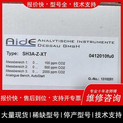 可维修AIDE红外气体传感器SH3A-Z-XT，德国，型号议价