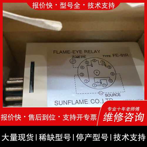可维修SUNFLAME火焰眼RELAY，型号FE-61R，10议价
