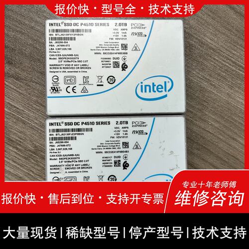 可维修SSD DC P4510 2TB NVMe固态硬议价
