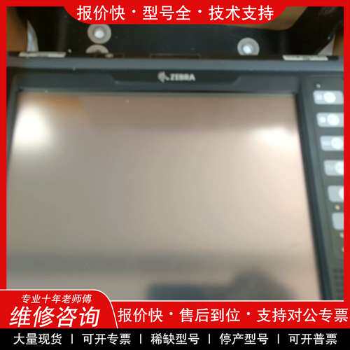 议价维修斑马车载终端ZEBRA：VC70N0，运费到付。